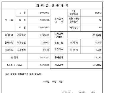 퇴직금관리 업무자동화(퇴직금계산, 내역관리) 프로그램 썸네일 이미지 4