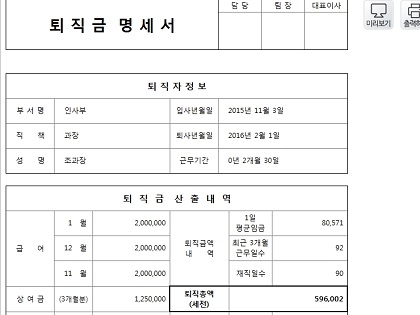 퇴직금관리 업무자동화(퇴직금계산, 내역관리) 프로그램 썸네일 이미지 3