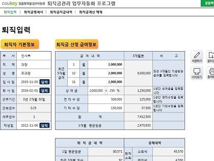 퇴직금관리 업무자동화(퇴직금계산, 내역관리) 프로그램 썸네일 이미지 1