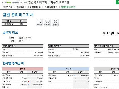 입주자 및 관리비고지서 자동화 프로그램(전기세, 수도세, 기타관리비) 썸네일 이미지 5