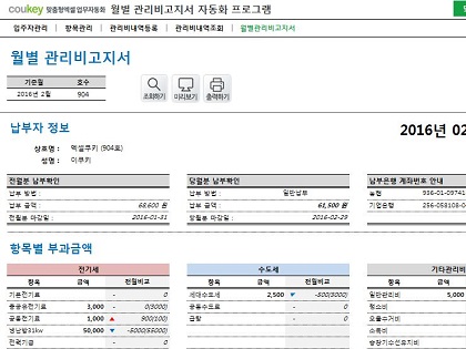 월별 관리비고지서 자동화 프로그램(전기세, 수도세, 기타관리비) 썸네일 이미지 5