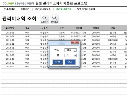 월별 관리비고지서 자동화 프로그램(전기세, 수도세, 기타관리비) 썸네일 이미지 4