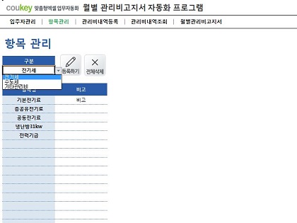 입주자 및 관리비고지서 자동화 프로그램(전기세, 수도세, 기타관리비) 썸네일 이미지 2