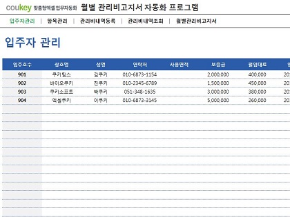 월별 관리비고지서 자동화 프로그램(전기세, 수도세, 기타관리비) 썸네일 이미지 1