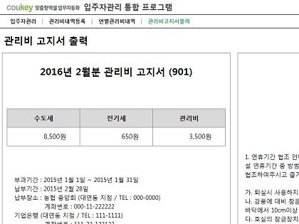 입주자관리 통합 프로그램(임대료,전기세,수도세,관리비, 건물관리) 썸네일 이미지 4 입주자관리 통합 프로그램(임대료,전기세,수도세,관리비, 건물관리) 썸네일 이미지 4