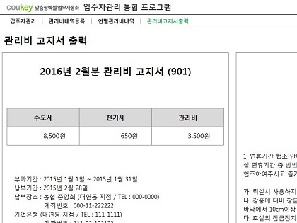 입주자관리 통합 프로그램(임대료,전기세,수도세,관리비, 건물관리) 썸네일 이미지 4