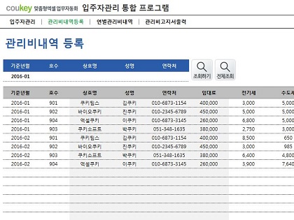 입주자관리 통합 프로그램(임대료,전기세,수도세,관리비, 건물관리) 썸네일 이미지 2