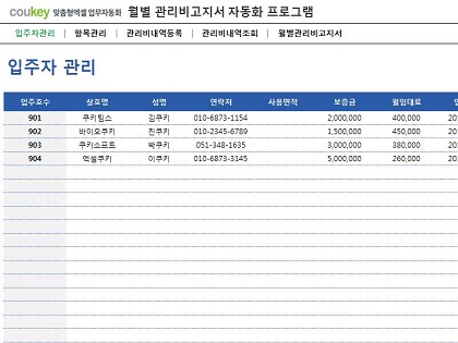 입주자관리 통합 프로그램(임대료,전기세,수도세,관리비, 건물관리) 썸네일 이미지 1 입주자관리 통합 프로그램(임대료,전기세,수도세,관리비, 건물관리) 썸네일 이미지 1