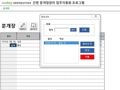 간편 분개장관리 업무자동화 프로그램 썸네일 이미지 2