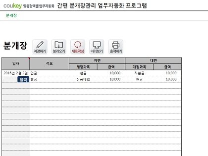 간편 분개장관리 업무자동화 프로그램 썸네일 이미지 1