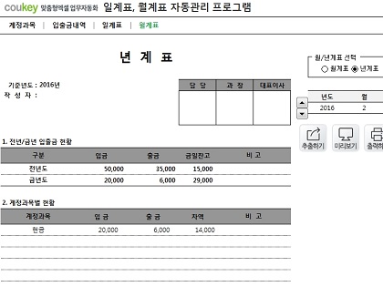 계정과목별 일계표,월계표 자동관리 프로그램 썸네일 이미지 5