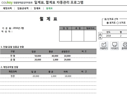 일계표, 월계표 자동관리 프로그램 썸네일 이미지 4