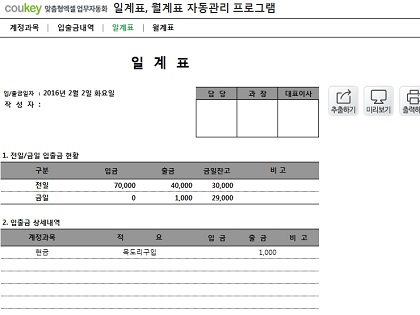 계정과목별 일계표,월계표 자동관리 프로그램 썸네일 이미지 3