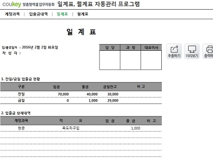 일계표, 월계표 자동관리 프로그램 썸네일 이미지 3