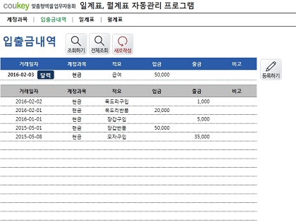 계정과목별 일계표,월계표 자동관리 프로그램 썸네일 이미지 2