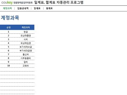 계정과목별 일계표,월계표 자동관리 프로그램 썸네일 이미지 1
