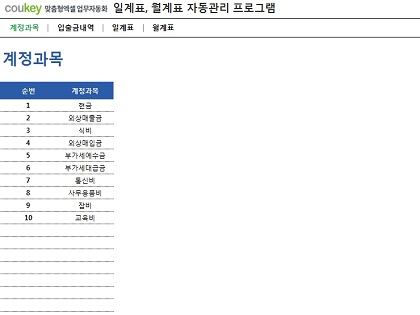 일계표, 월계표 자동관리 프로그램 썸네일 이미지 1