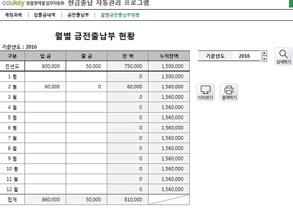 현금출납 자동관리 프로그램(입출금내역관리, 기간별, 월별 금전출납부 현황관리) 썸네일 이미지 4