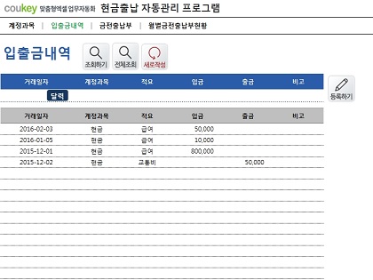 현금출납 자동관리 프로그램(입출금내역관리, 기간별, 월별 금전출납부 현황관리) 썸네일 이미지 2