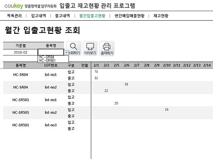 적정재고현황관리 프로그램 (입출고현황) 썸네일 이미지 4 적정재고현황관리 프로그램 (입출고현황) 썸네일 이미지 4