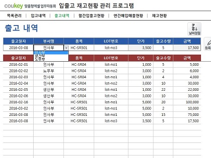 적정재고현황관리 프로그램 (입출고현황) 썸네일 이미지 3 적정재고현황관리 프로그램 (입출고현황) 썸네일 이미지 3