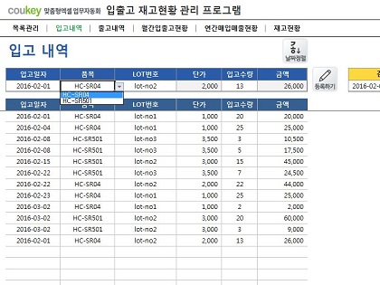 적정재고현황관리 프로그램 (입출고현황) 썸네일 이미지 2 적정재고현황관리 프로그램 (입출고현황) 썸네일 이미지 2