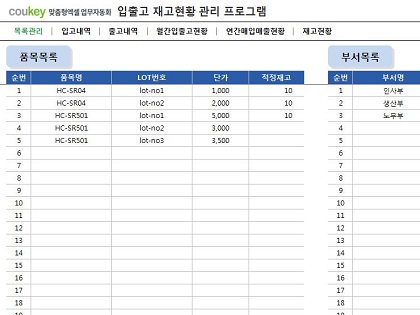 적정재고현황관리 프로그램 (입출고현황) 썸네일 이미지 1 적정재고현황관리 프로그램 (입출고현황) 썸네일 이미지 1