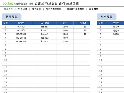 적정재고현황관리 프로그램(입출고현황) 썸네일 이미지 1