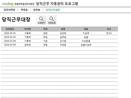 당직근무 자동관리 프로그램(당직관리, 당직배정표, 목록형, 달력형) 썸네일 이미지 4 당직근무 자동관리 프로그램(당직관리, 당직배정표, 목록형, 달력형) 썸네일 이미지 4