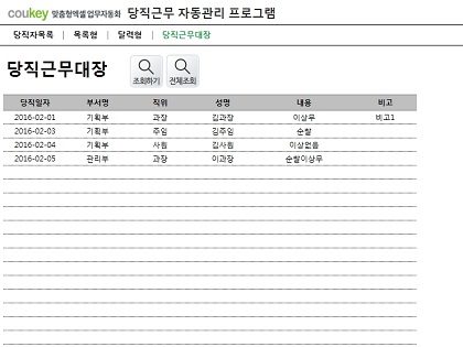 당직근무 자동관리 프로그램(당직관리, 당직배정표, 목록형, 달력형) 썸네일 이미지 4