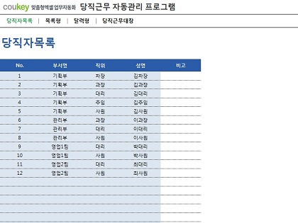 당직근무 자동관리 프로그램(당직관리, 당직배정표, 목록형, 달력형) 썸네일 이미지 1 당직근무 자동관리 프로그램(당직관리, 당직배정표, 목록형, 달력형) 썸네일 이미지 1