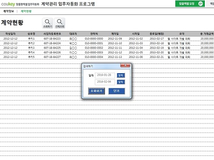 계약관리 업무자동화 프로그램(계약내역관리, 계약관리대장) 썸네일 이미지 2 계약관리 업무자동화 프로그램(계약내역관리, 계약관리대장) 썸네일 이미지 2