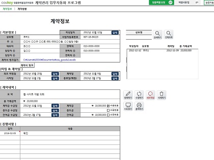 계약관리 업무자동화 프로그램(계약내역관리, 계약관리대장) 썸네일 이미지 1