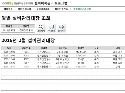 설비이력카드 프로그램(설비이력대장, 월별설비관리대장) 썸네일 이미지 5