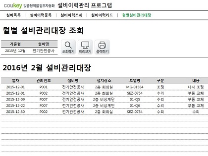 설비이력관리 프로그램(설비이력카드, 월별설비관리대장) 썸네일 이미지 5