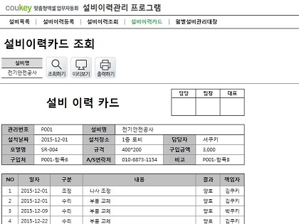 설비이력카드 프로그램(설비이력대장, 월별설비관리대장) 썸네일 이미지 4