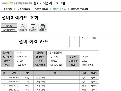 설비이력관리 프로그램(설비이력카드, 월별설비관리대장) 썸네일 이미지 4