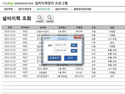 설비이력관리 프로그램(설비이력카드, 월별설비관리대장) 썸네일 이미지 3