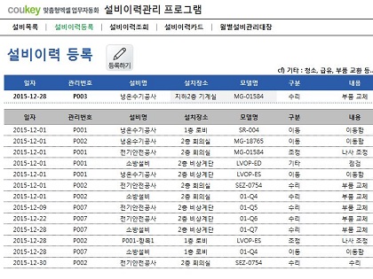 설비이력카드 프로그램(설비이력대장, 월별설비관리대장) 썸네일 이미지 2