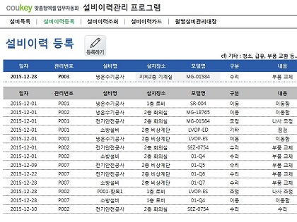 설비이력관리 프로그램(설비이력카드, 월별설비관리대장) 썸네일 이미지 2