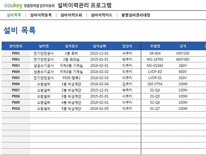 설비이력카드 프로그램(설비이력대장, 월별설비관리대장) 썸네일 이미지 1