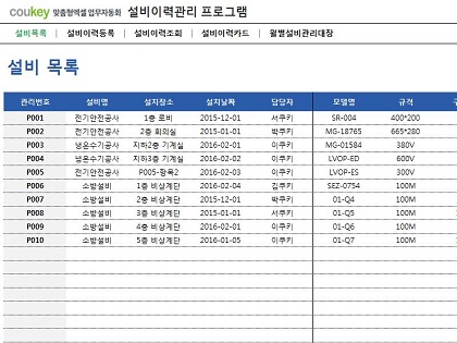 설비이력관리 프로그램(설비이력카드, 월별설비관리대장) 썸네일 이미지 1