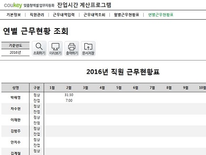 잔업시간 계산프로그램(월별/연별근무현황표, 조기출근/연장근무 계산) 썸네일 이미지 6