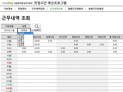 잔업시간 계산프로그램(월별/연별근무현황표, 조기출근/연장근무 계산) 썸네일 이미지 4