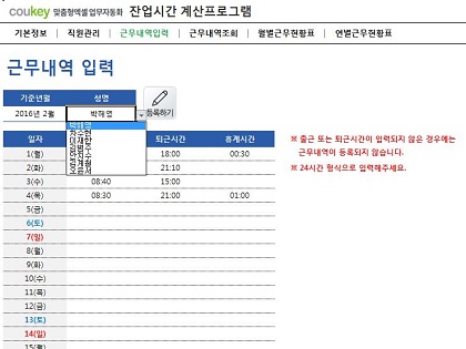 출퇴근 근무시간 계산프로그램(월별/연별근무현황표, 조기출근/연장근무 계산) 썸네일 이미지 3
