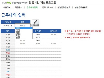 잔업시간 계산프로그램(월별/연별근무현황표, 조기출근/연장근무 계산) 썸네일 이미지 3