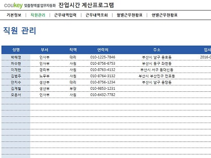출퇴근 근무시간 계산프로그램(월별/연별근무현황표, 조기출근/연장근무 계산) 썸네일 이미지 2