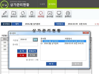 상가관리현황 자동관리 프로그램(임대료, 관리비, 미수금, 건물관리) 썸네일 이미지 2 상가관리현황 자동관리 프로그램(임대료, 관리비, 미수금, 건물관리) 썸네일 이미지 2