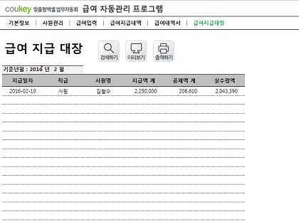 급여 계산 자동관리 프로그램 (급여계산, 4대보험, 급여대장, 급여내역서, 급여명세서) Ver 2024 근로기준법 개정 썸네일 이미지 6