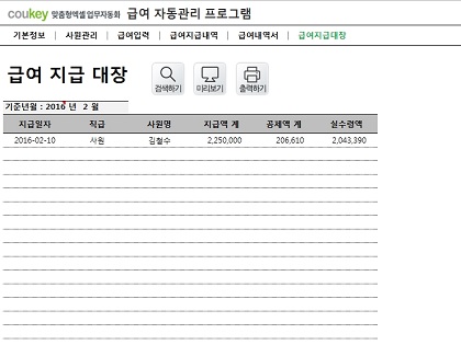 급여 자동관리프로그램(급여계산, 4대보험, 급여대장, 급여내역서, 급여명세서) ver 2024 근로기준법 개정 썸네일 이미지 6